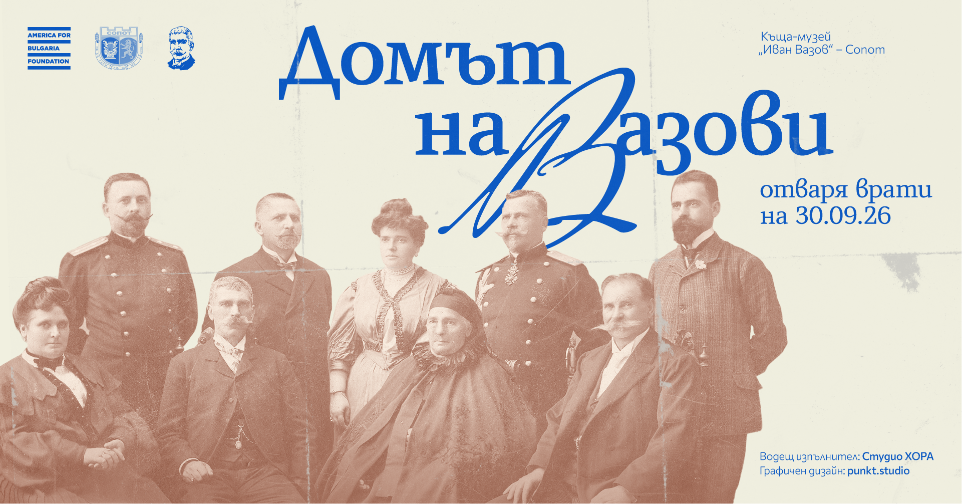 Тържествено отваряне на новата ни експозиционна зала